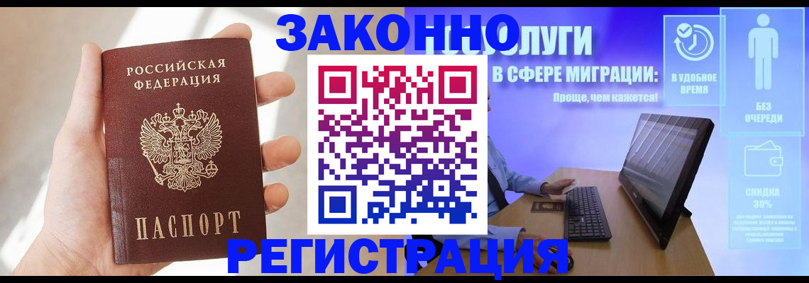 временная регистрация купить в Енисейске