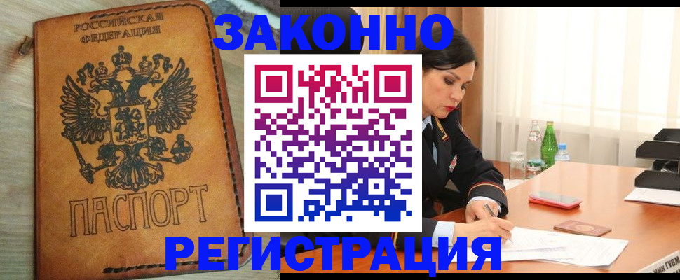 прописка для военкомата в Енисейске