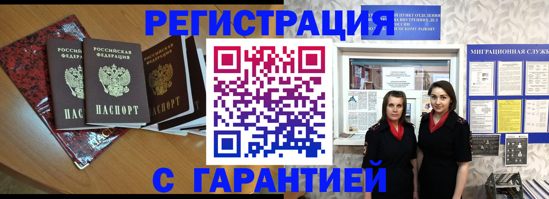 временная прописка в Енисейске