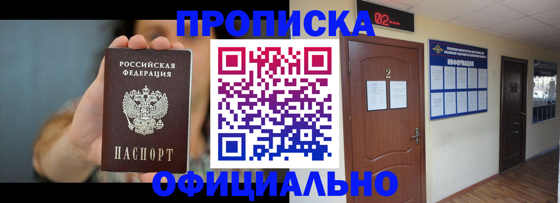 прописка гарантия в Енисейске