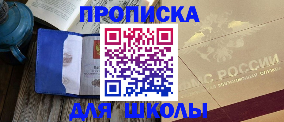 прописка законно в Енисейске
